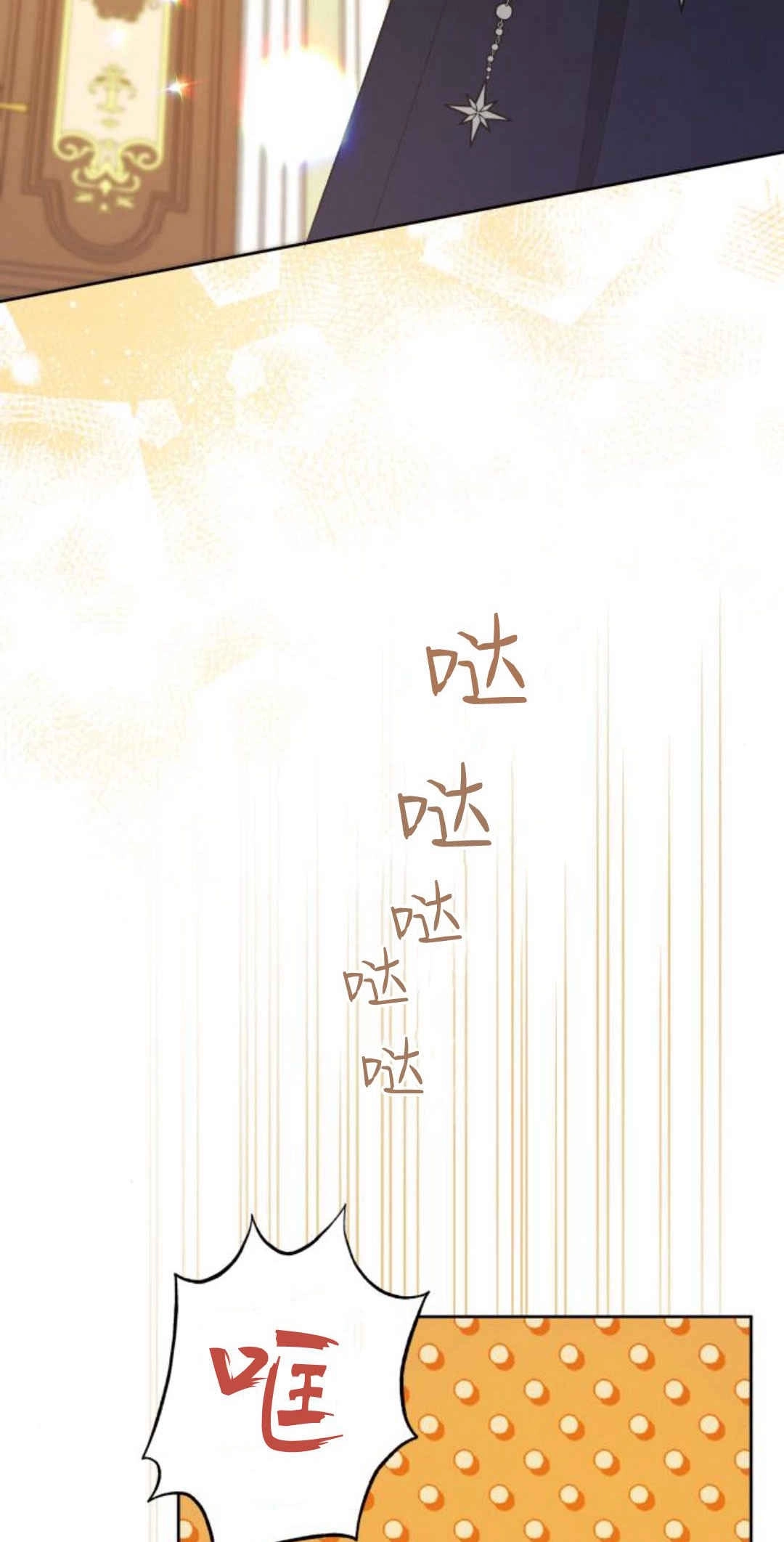《诱惑了骗人的公爵》第29话 第47页