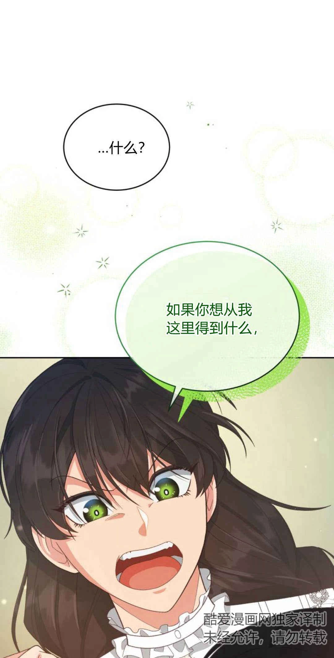 《诱惑了骗人的公爵》第29话 第41页