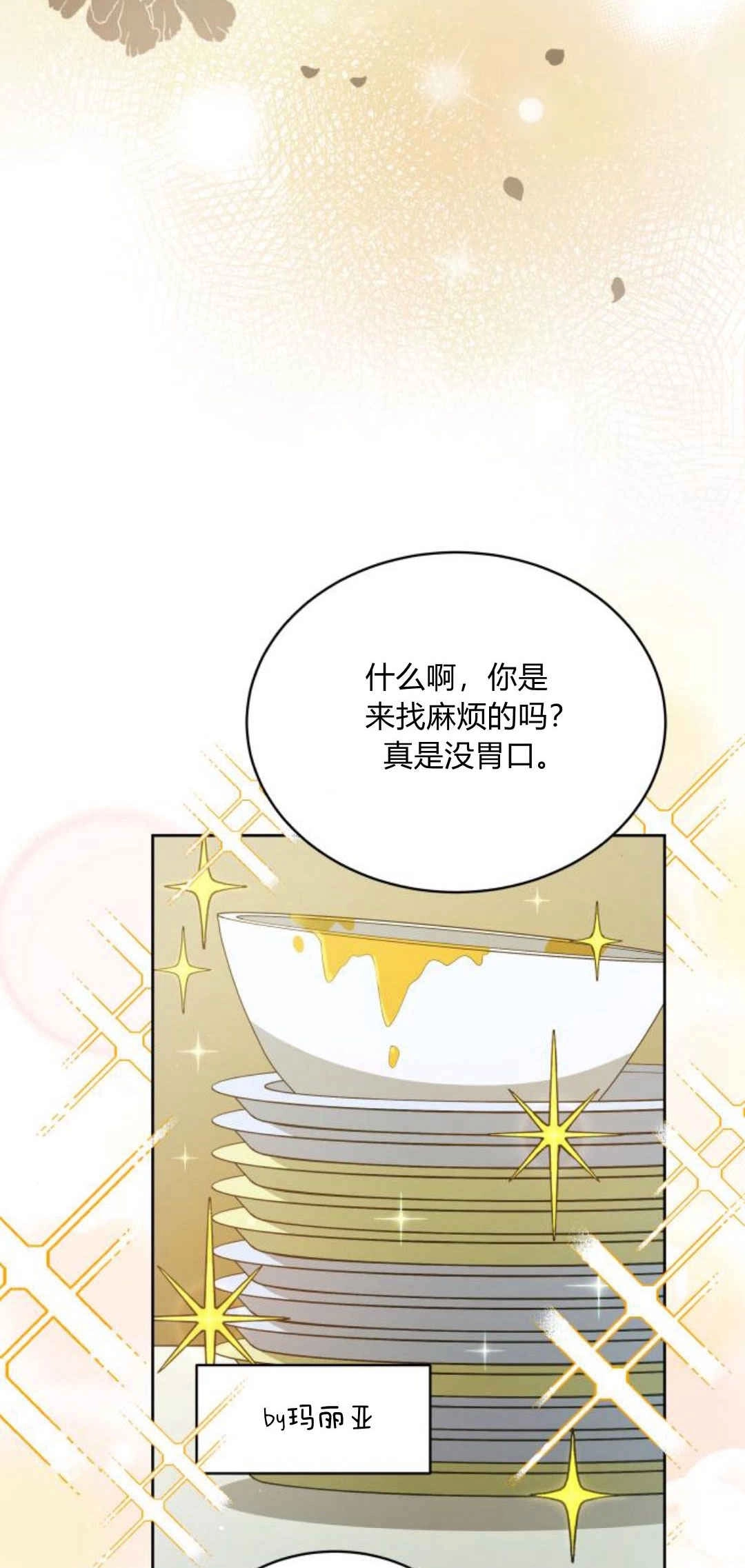 《诱惑了骗人的公爵》第29话 第25页