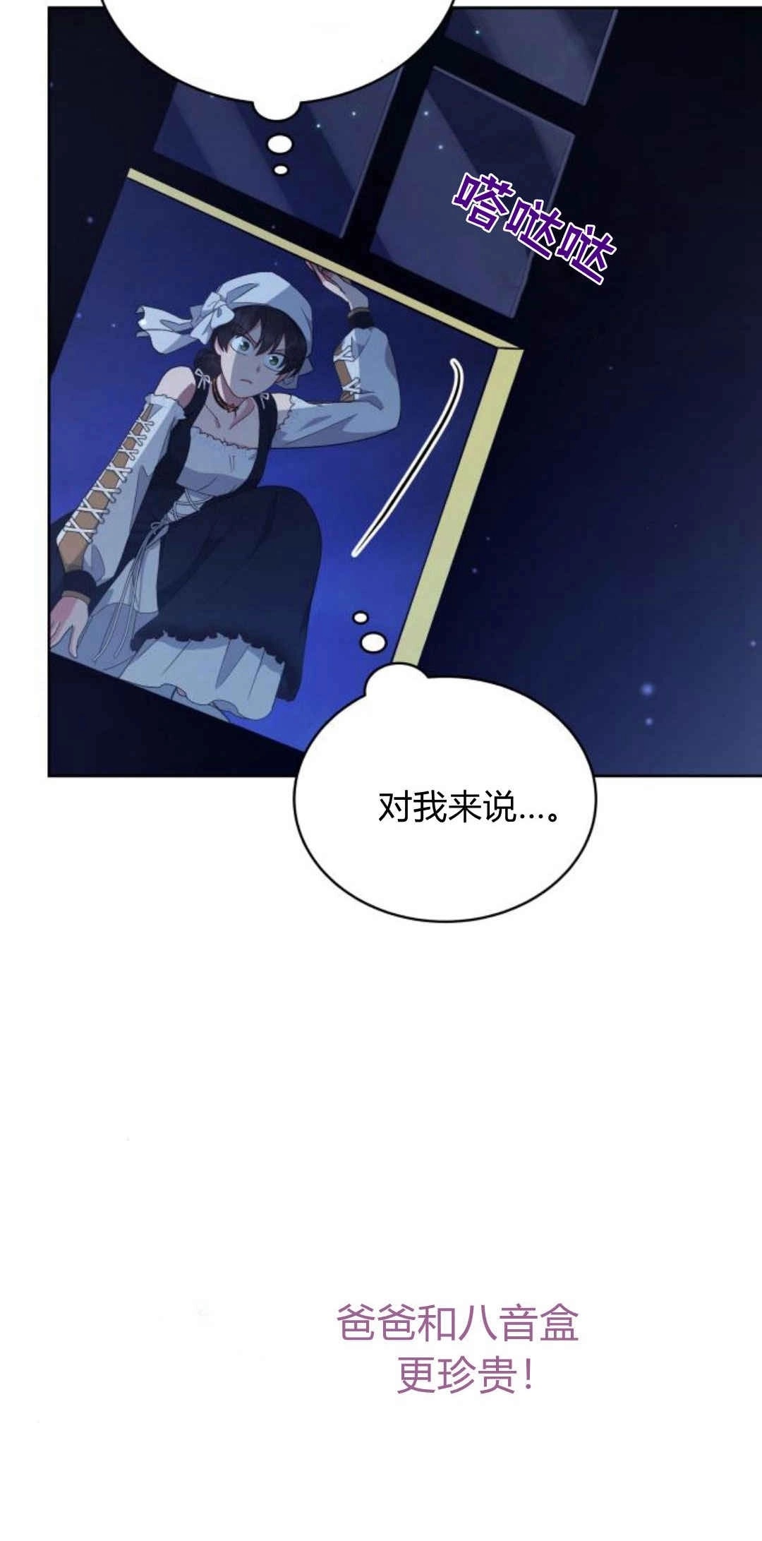 《诱惑了骗人的公爵》第29话 第60页