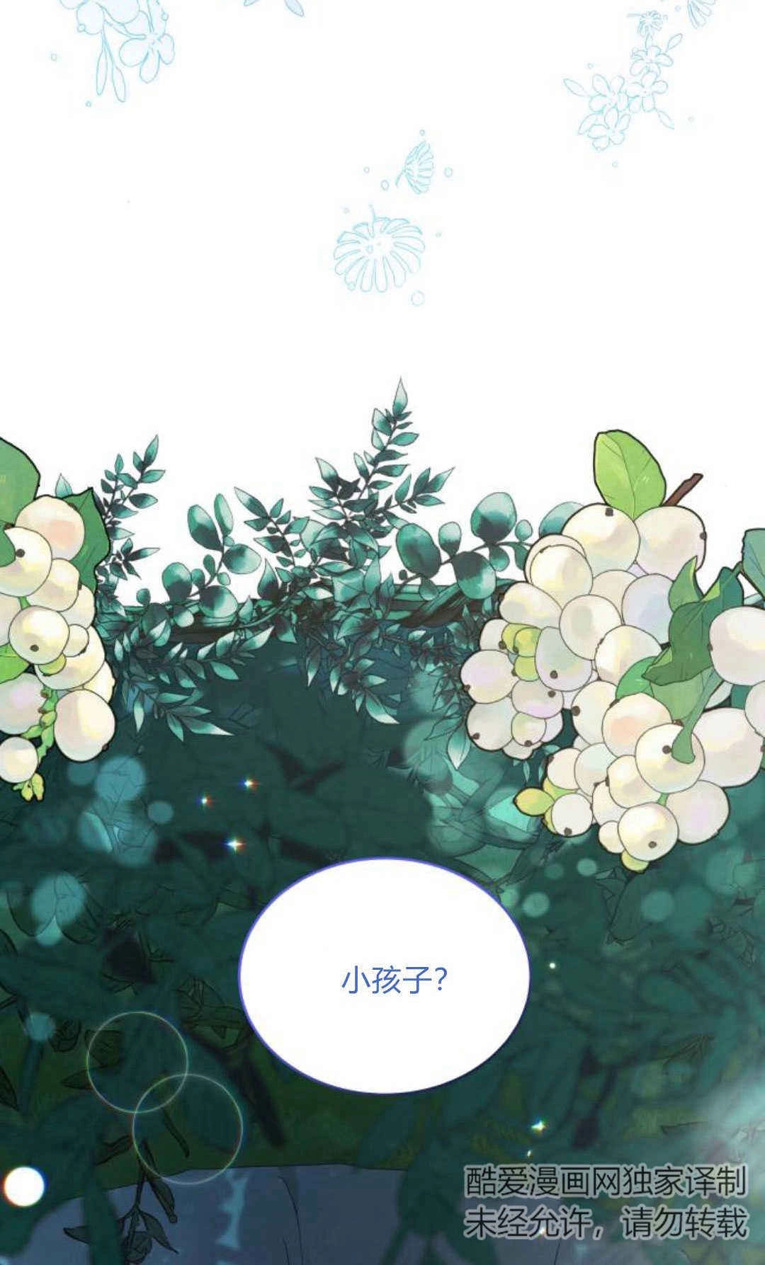 《诱惑了骗人的公爵》第29话 第77页