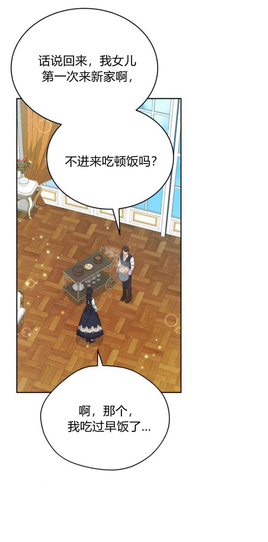 《诱惑了骗人的公爵》第29话 第53页