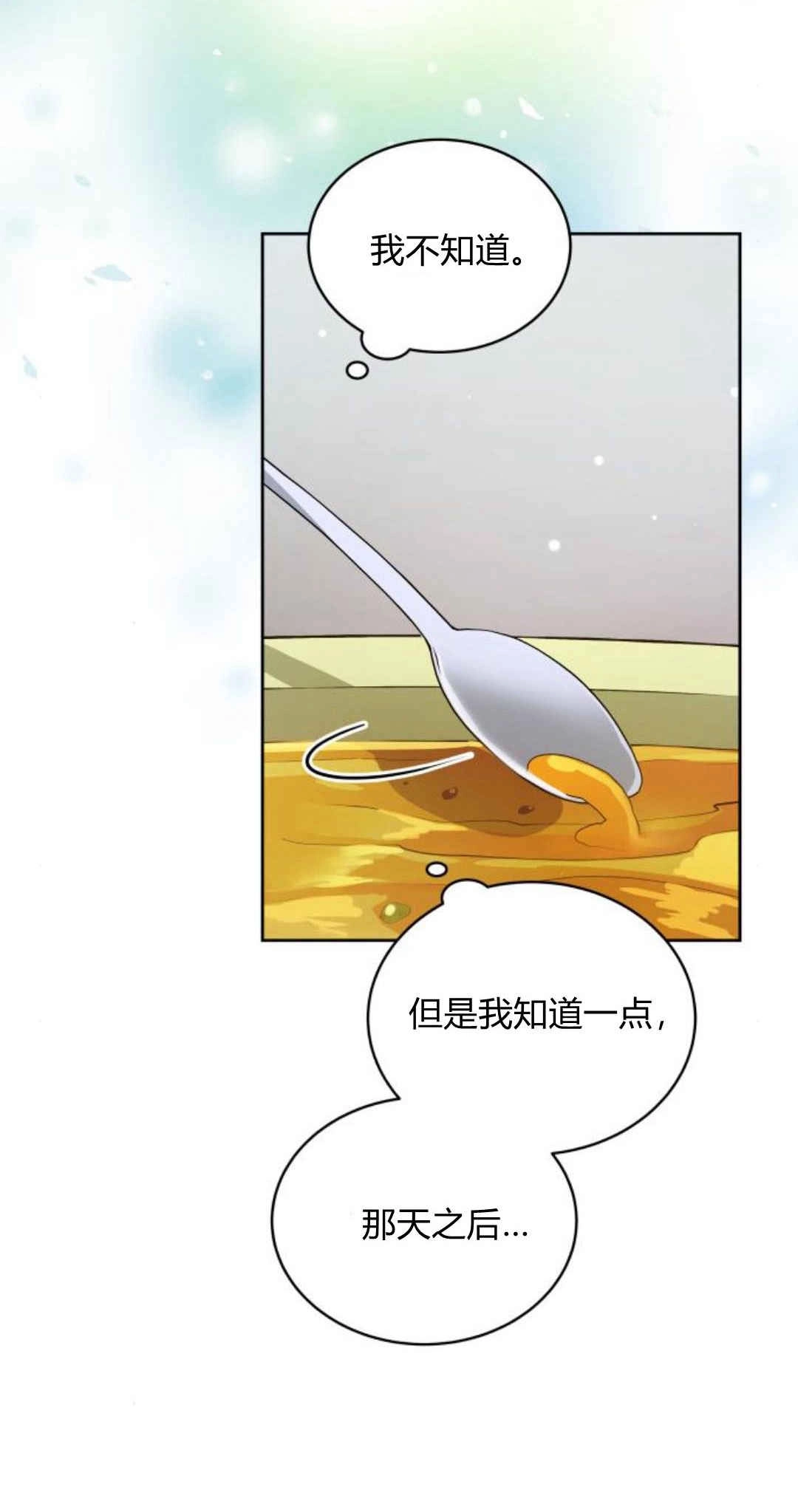 《诱惑了骗人的公爵》第29话 第20页