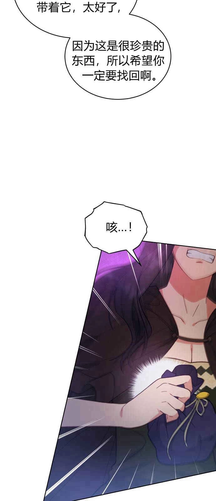 《诱惑了骗人的公爵》第03话 第52页