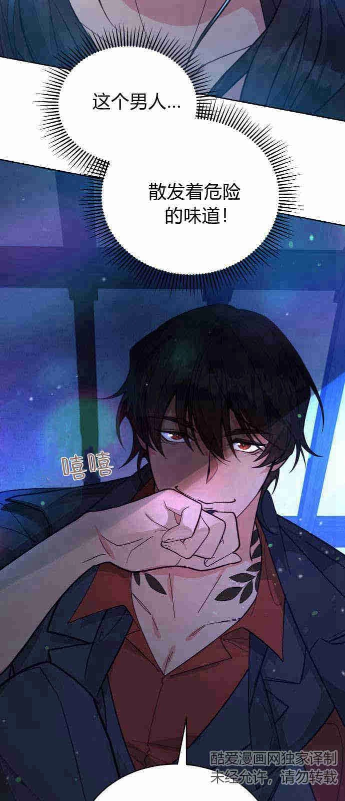 《诱惑了骗人的公爵》第03话 第47页