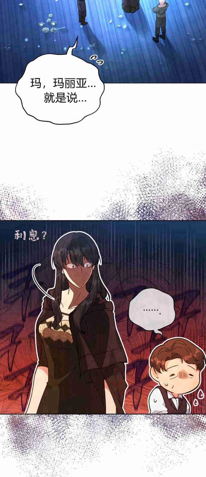 《诱惑了骗人的公爵》第03话 第56页