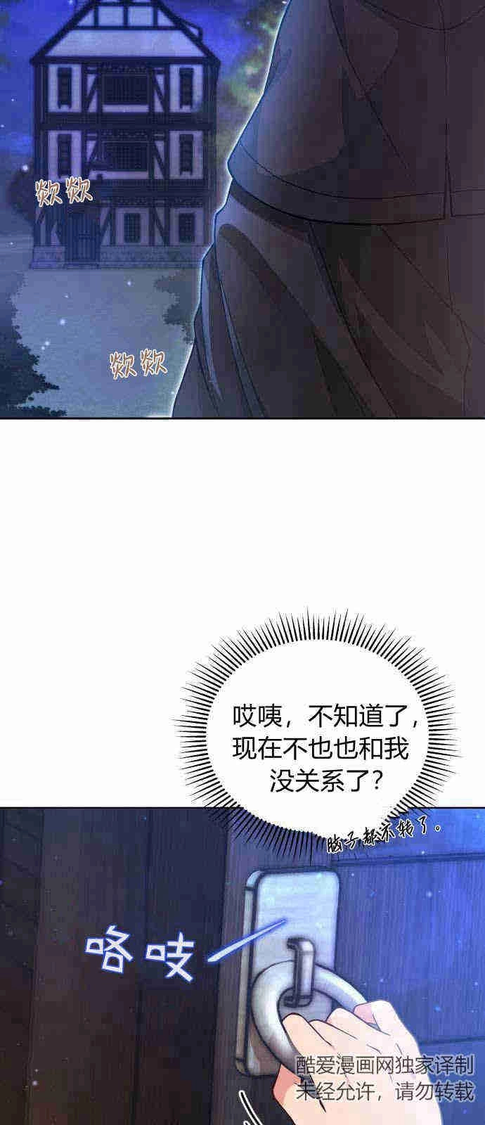 《诱惑了骗人的公爵》第03话 第14页