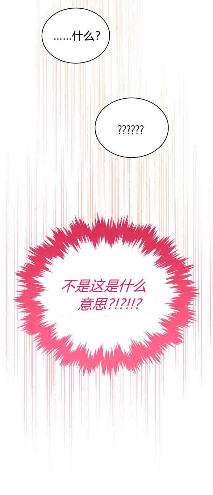 《诱惑了骗人的公爵》第03话 第73页