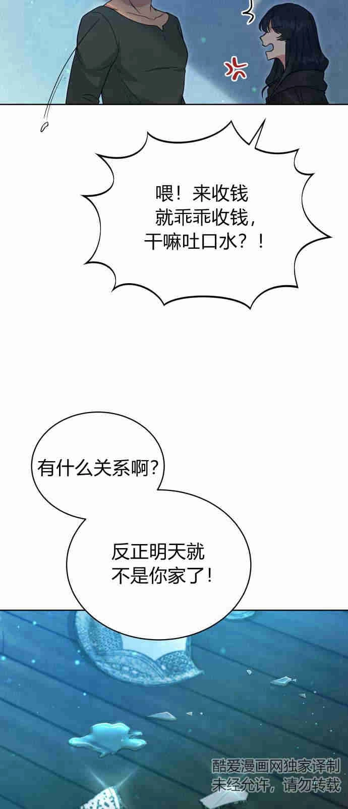 《诱惑了骗人的公爵》第03话 第36页