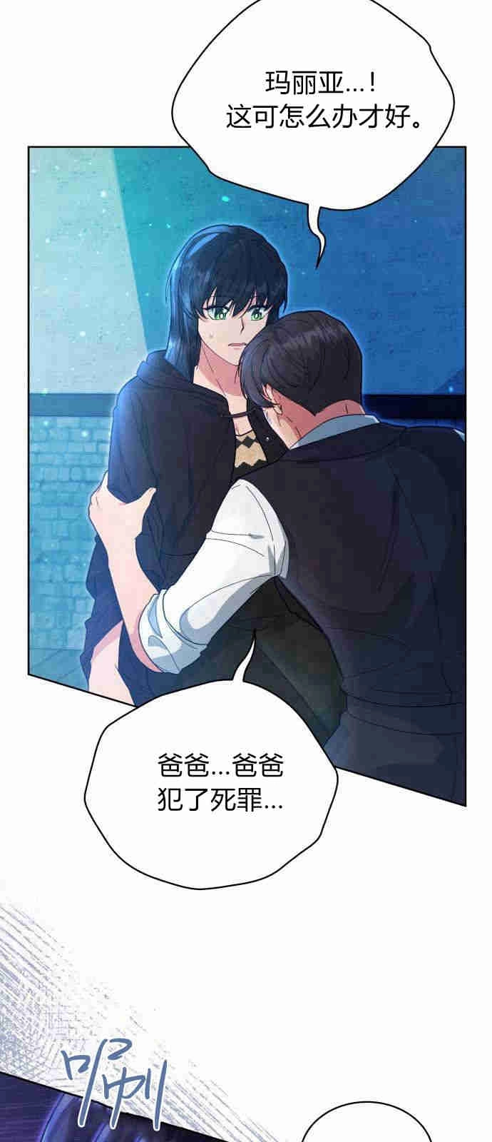 《诱惑了骗人的公爵》第03话 第19页