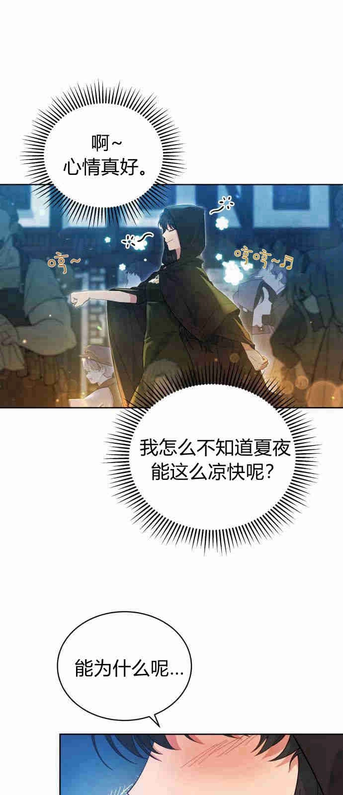 《诱惑了骗人的公爵》第03话 第2页