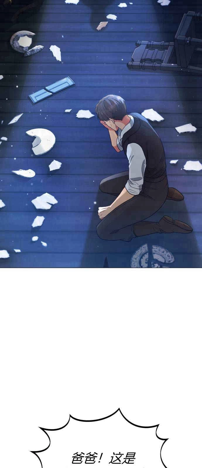 《诱惑了骗人的公爵》第03话 第17页