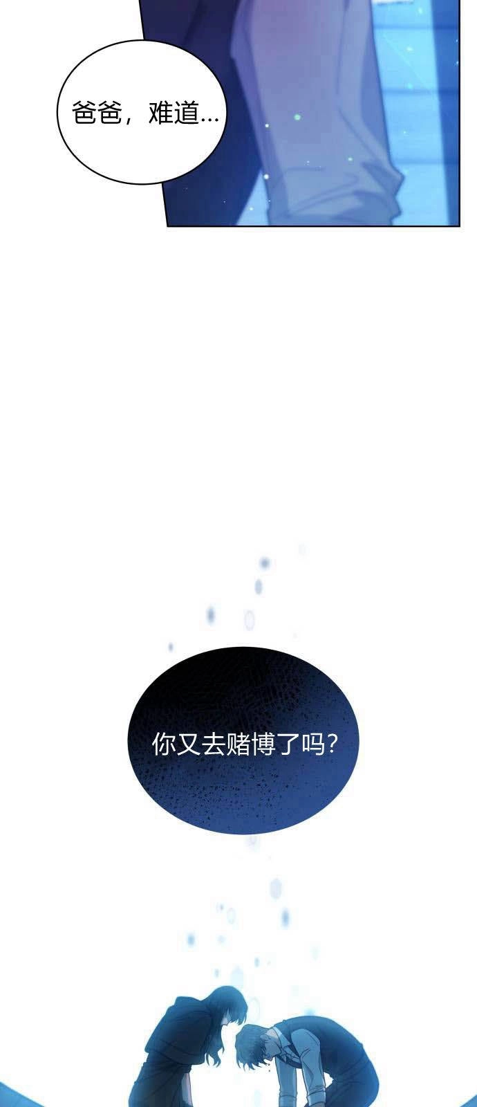 《诱惑了骗人的公爵》第03话 第21页