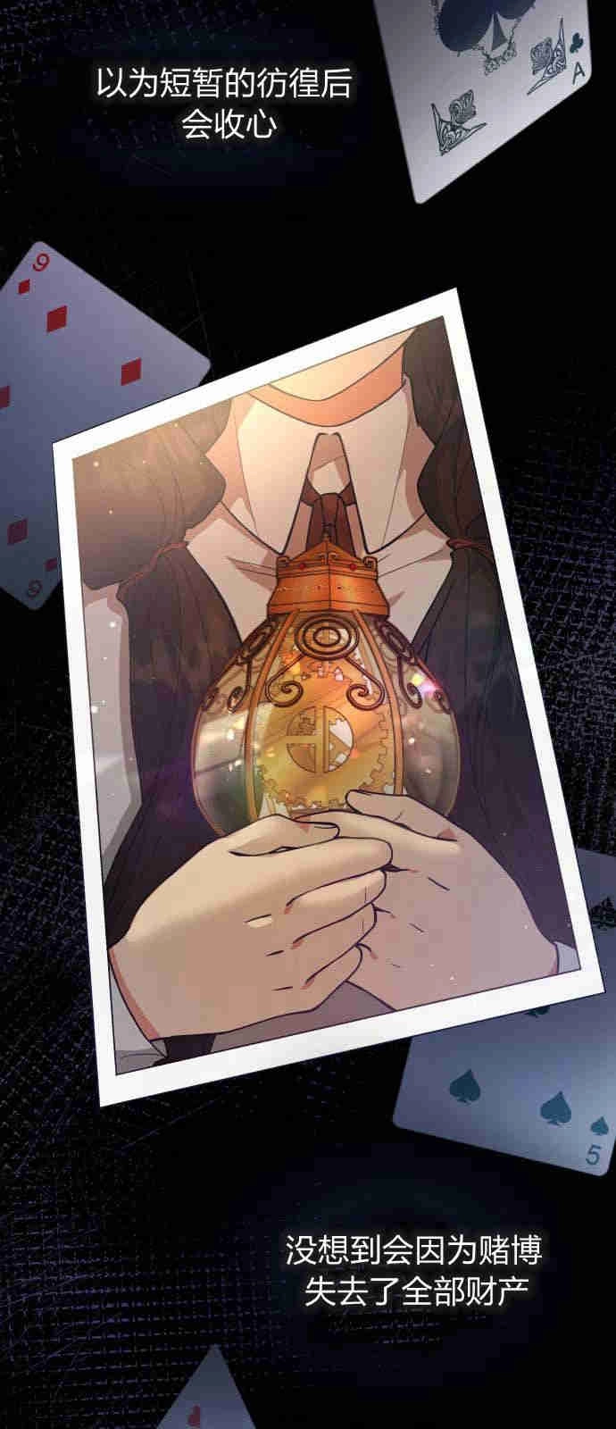 《诱惑了骗人的公爵》第03话 第29页