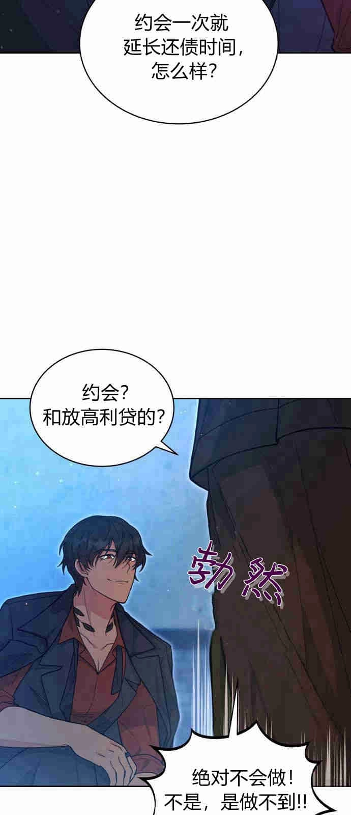 《诱惑了骗人的公爵》第03话 第48页