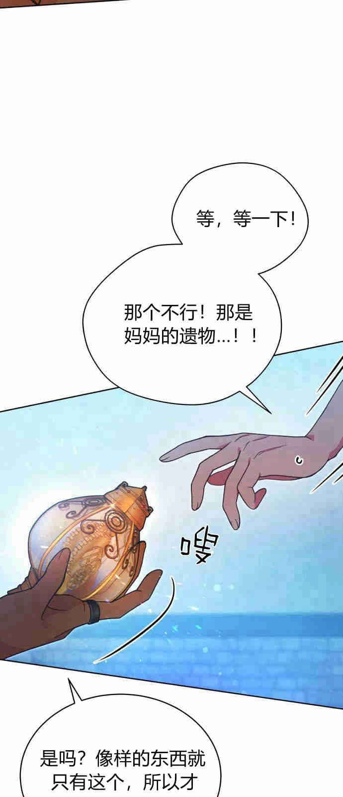 《诱惑了骗人的公爵》第03话 第51页