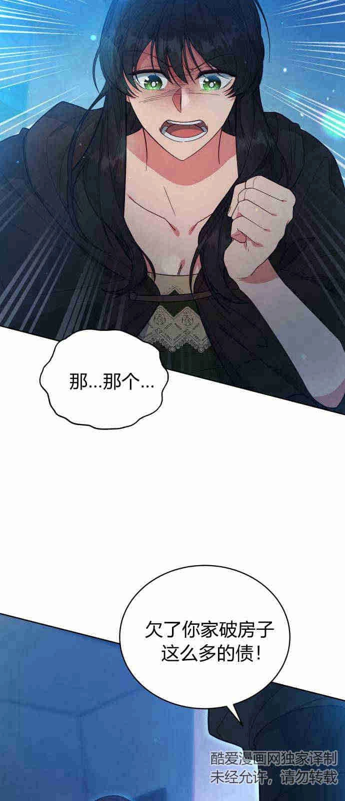 《诱惑了骗人的公爵》第03话 第32页