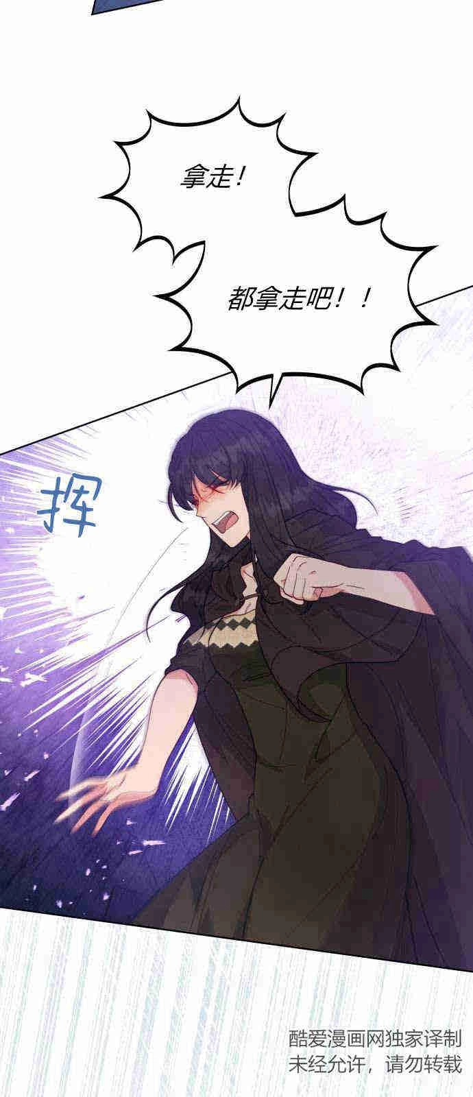 《诱惑了骗人的公爵》第03话 第53页