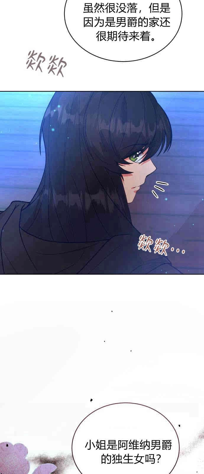 《诱惑了骗人的公爵》第03话 第43页