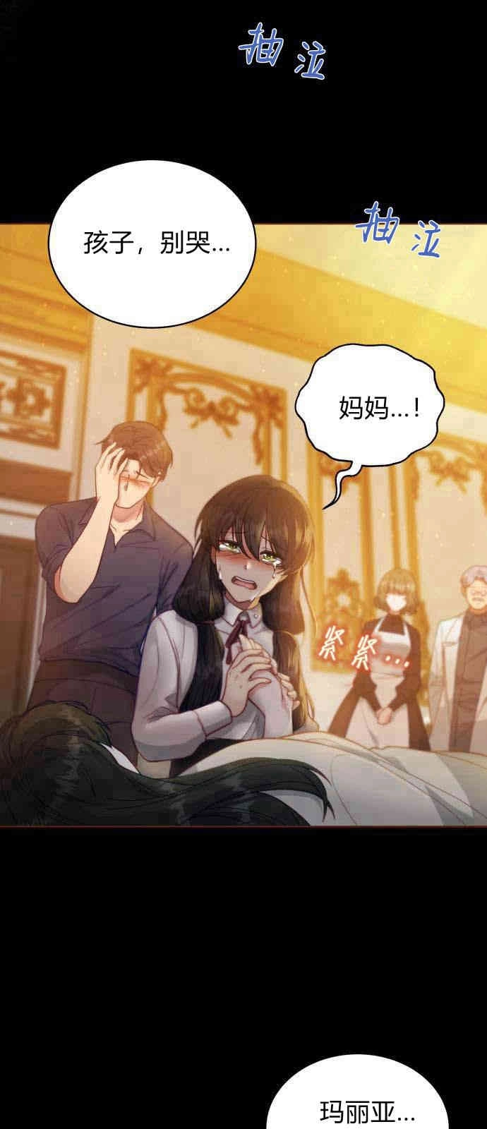 《诱惑了骗人的公爵》第03话 第23页