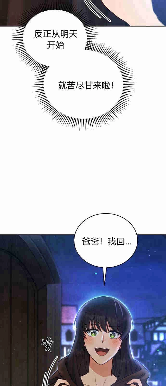 《诱惑了骗人的公爵》第03话 第15页