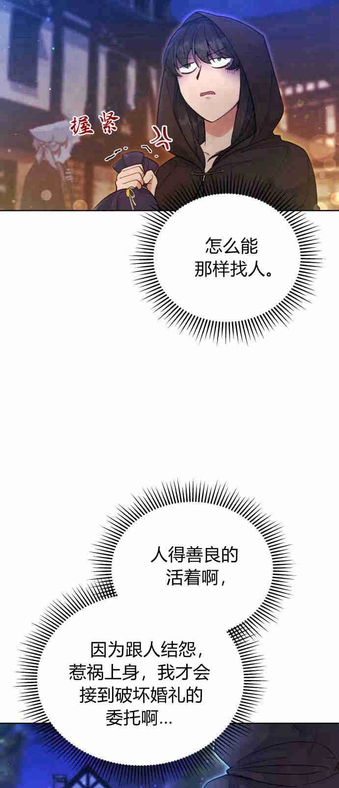 《诱惑了骗人的公爵》第03话 第13页