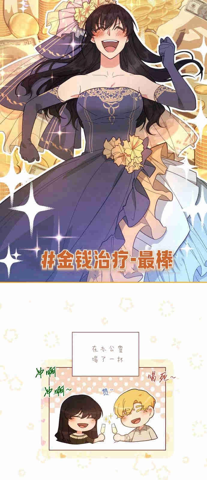 《诱惑了骗人的公爵》第03话 第4页