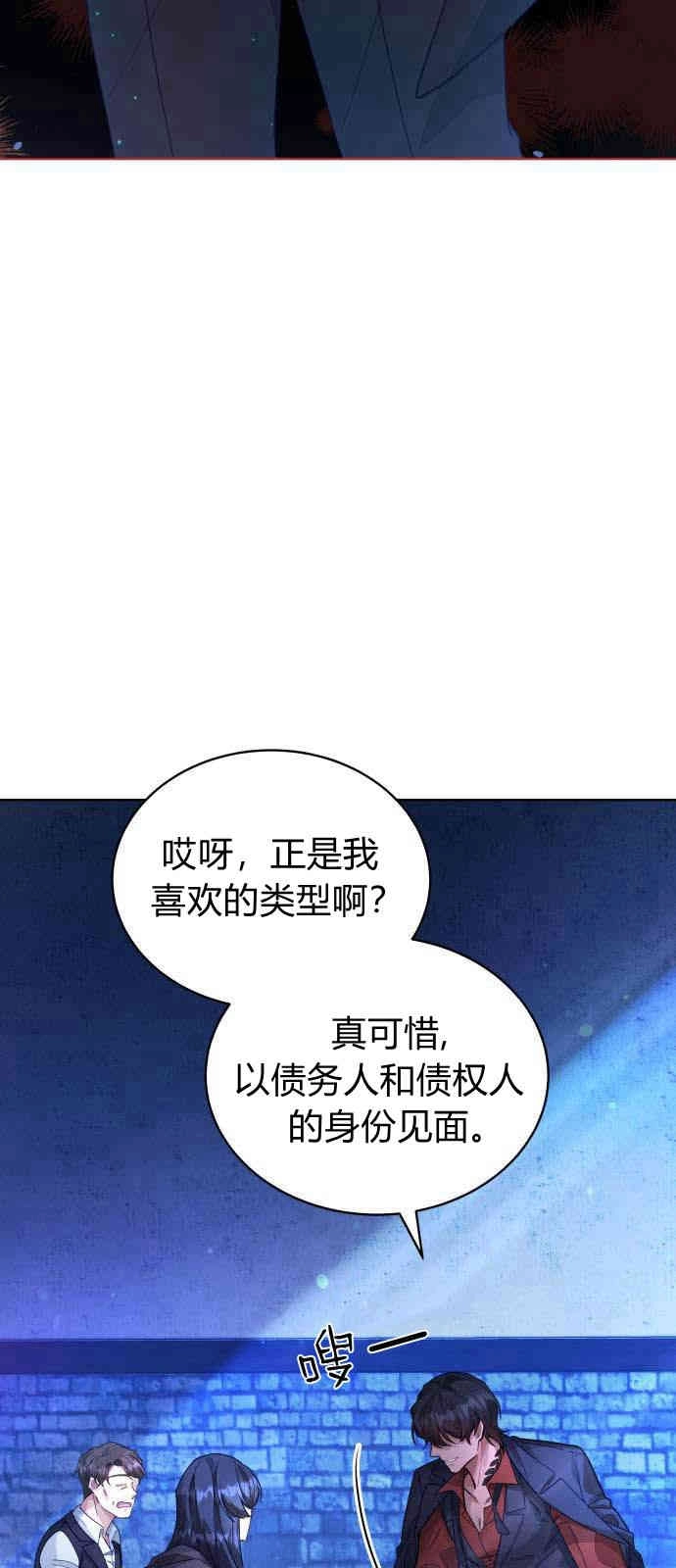 《诱惑了骗人的公爵》第03话 第45页