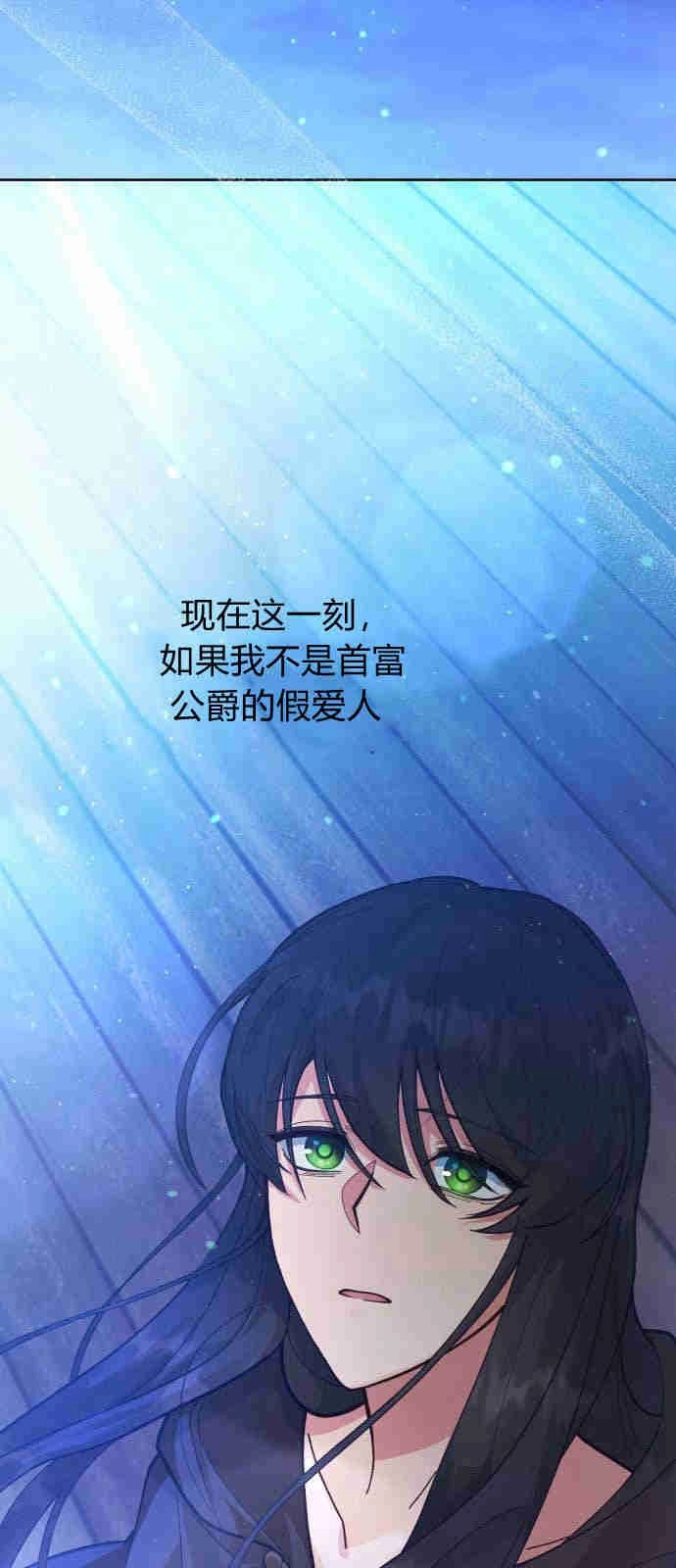 《诱惑了骗人的公爵》第03话 第68页