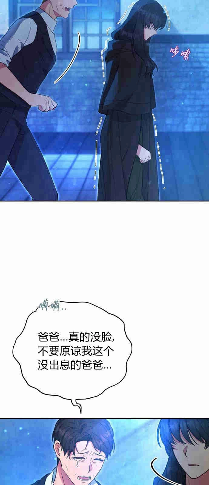 《诱惑了骗人的公爵》第03话 第61页