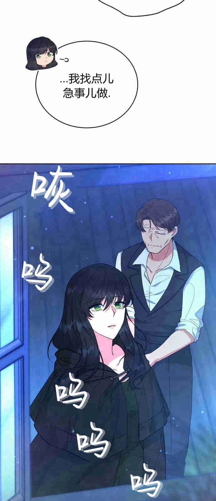 《诱惑了骗人的公爵》第03话 第66页