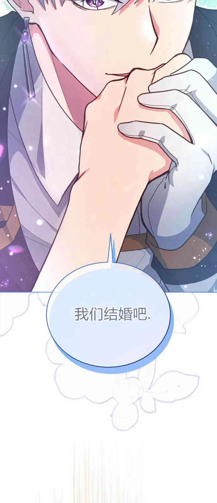《诱惑了骗人的公爵》第03话 第72页