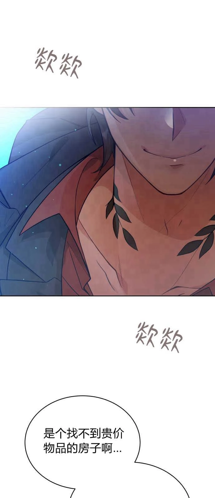 《诱惑了骗人的公爵》第03话 第42页