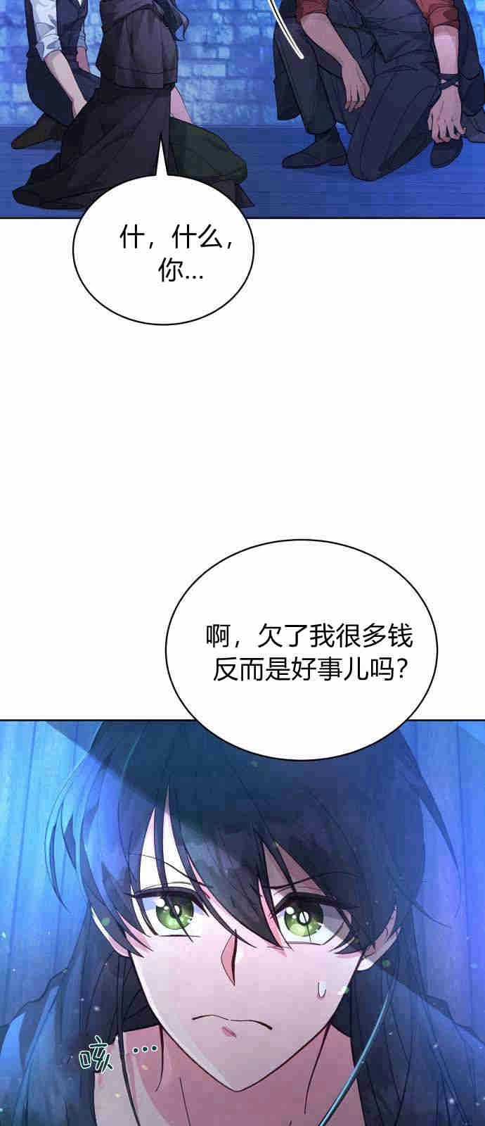 《诱惑了骗人的公爵》第03话 第46页