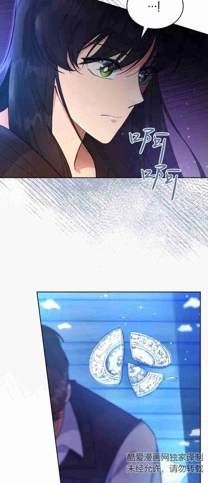 《诱惑了骗人的公爵》第03话 第20页