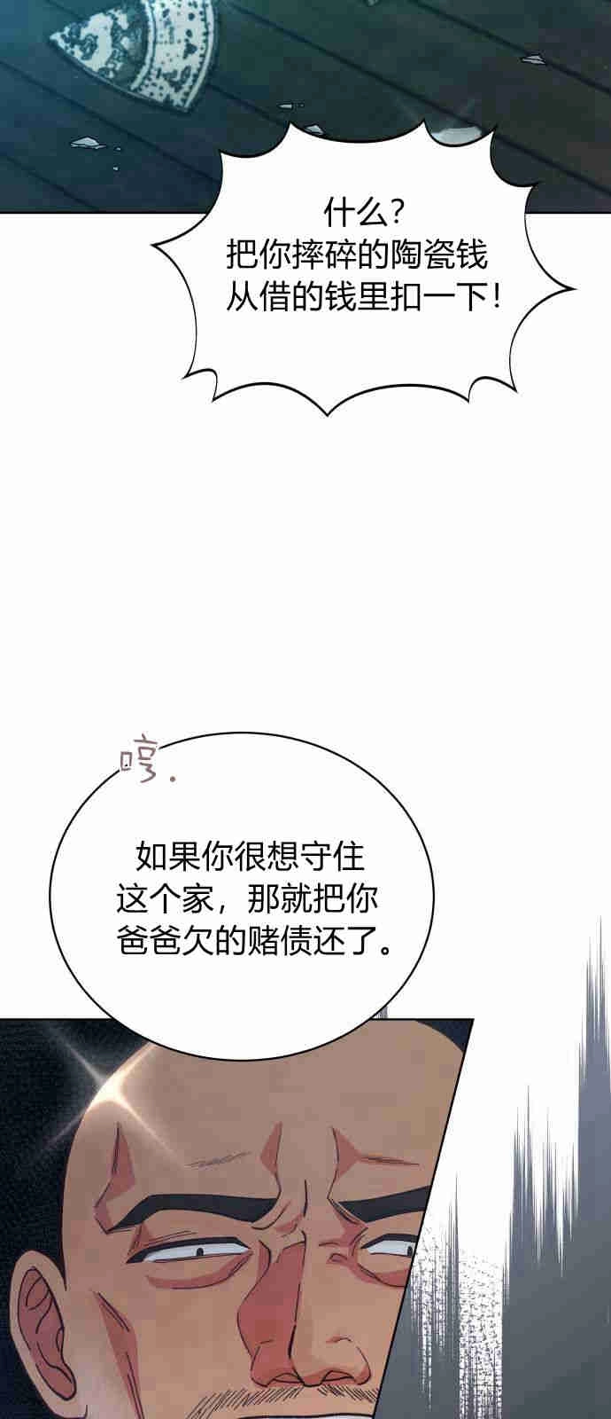 《诱惑了骗人的公爵》第03话 第37页