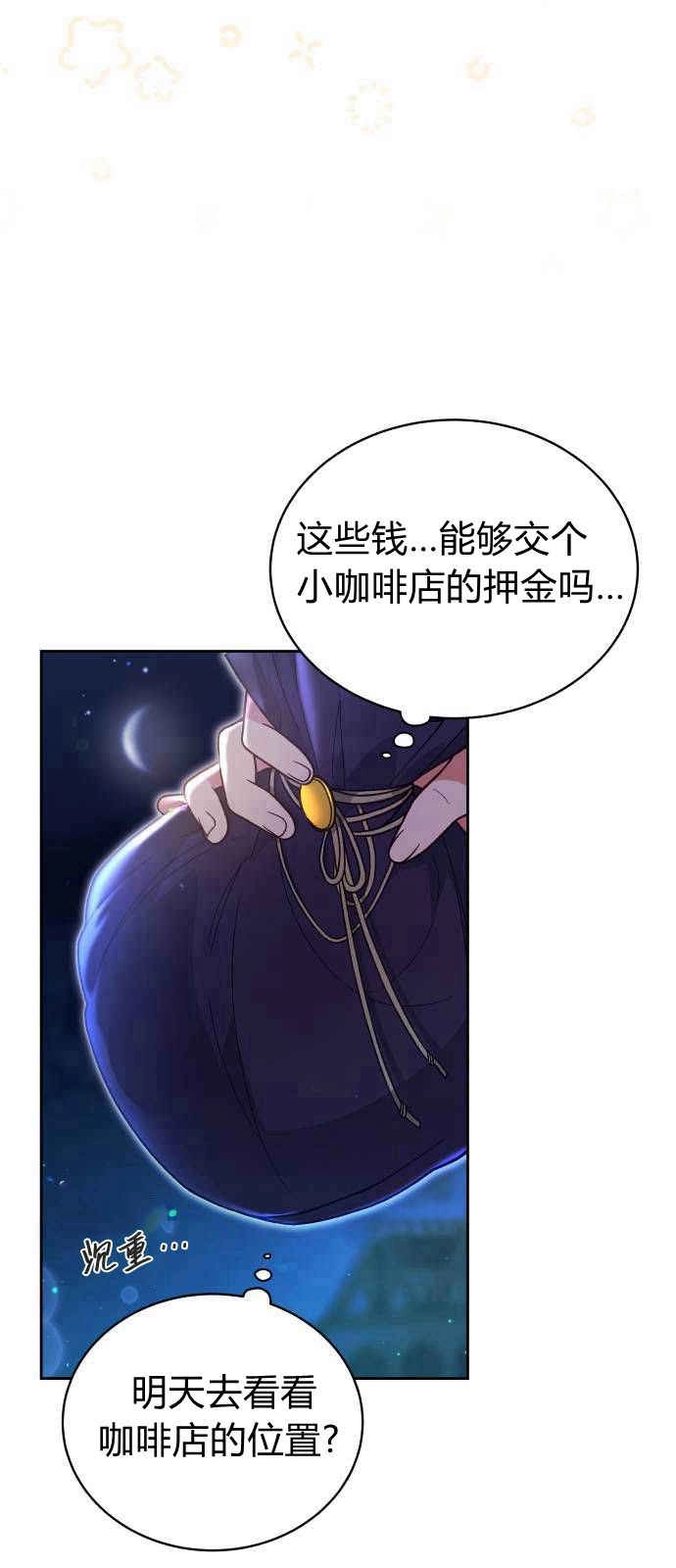 《诱惑了骗人的公爵》第03话 第5页