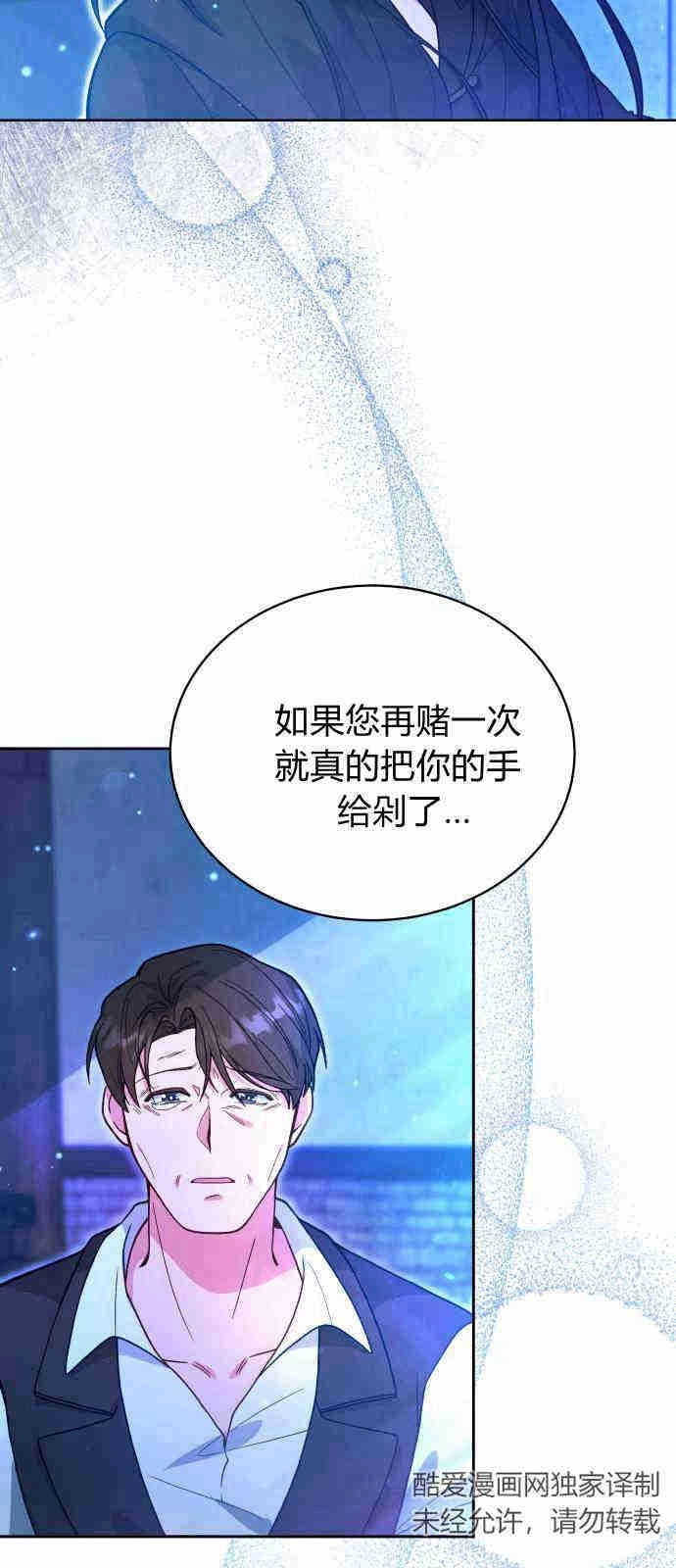 《诱惑了骗人的公爵》第03话 第63页