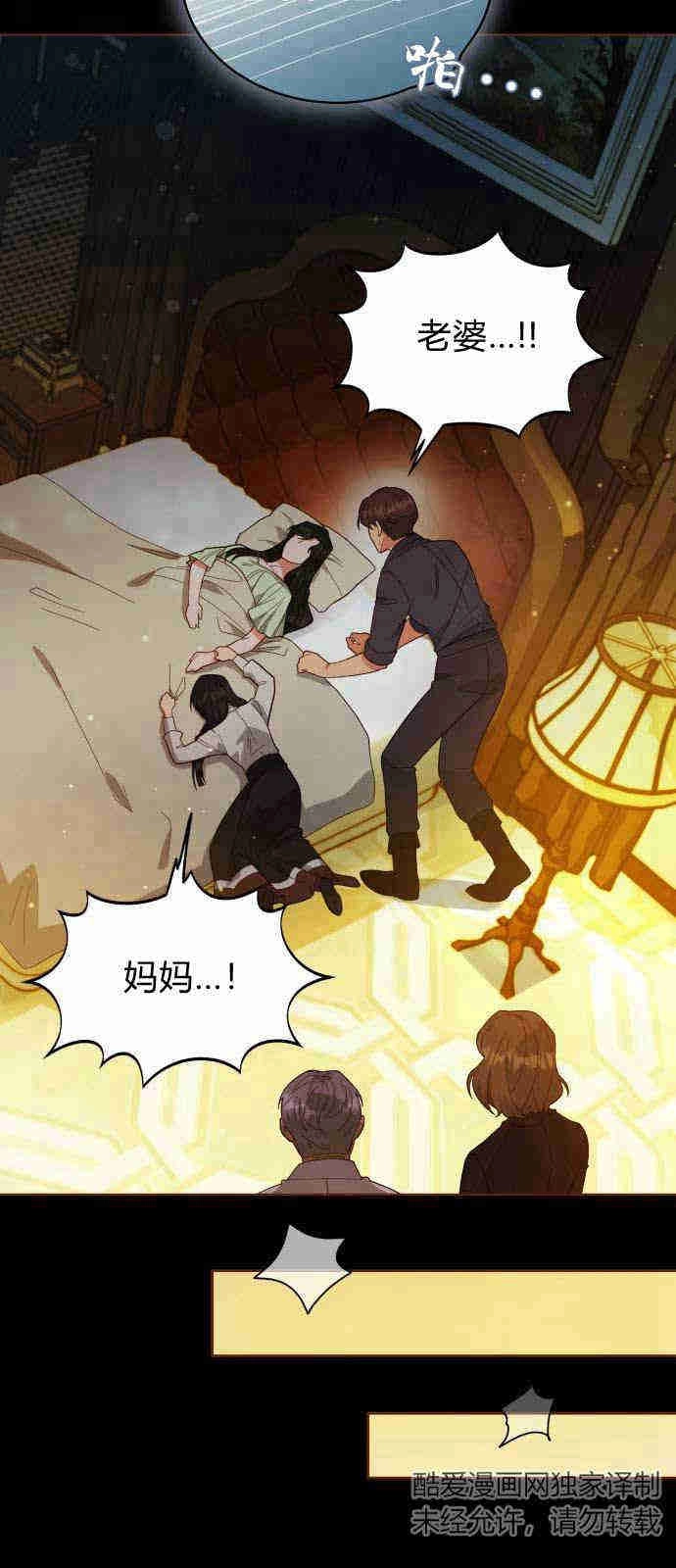 《诱惑了骗人的公爵》第03话 第26页