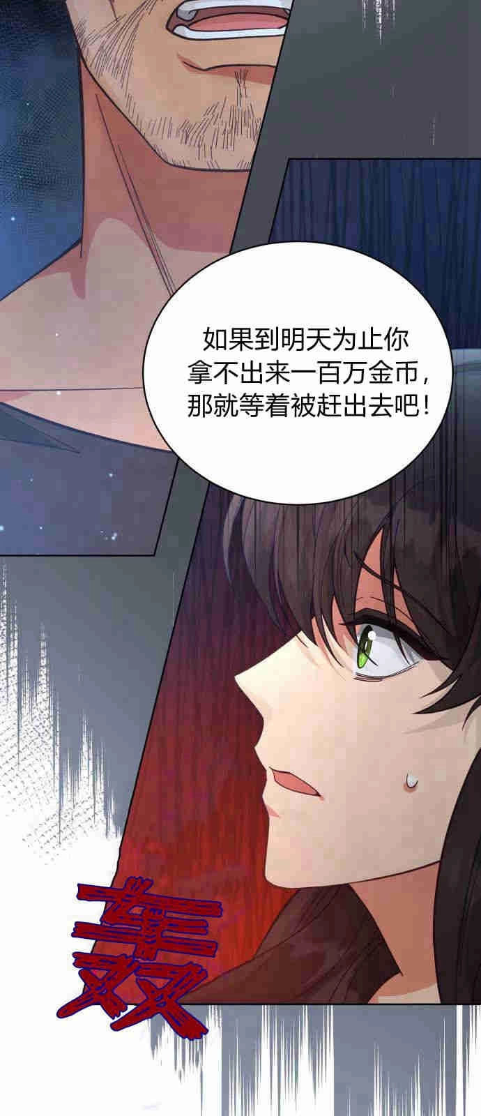 《诱惑了骗人的公爵》第03话 第38页