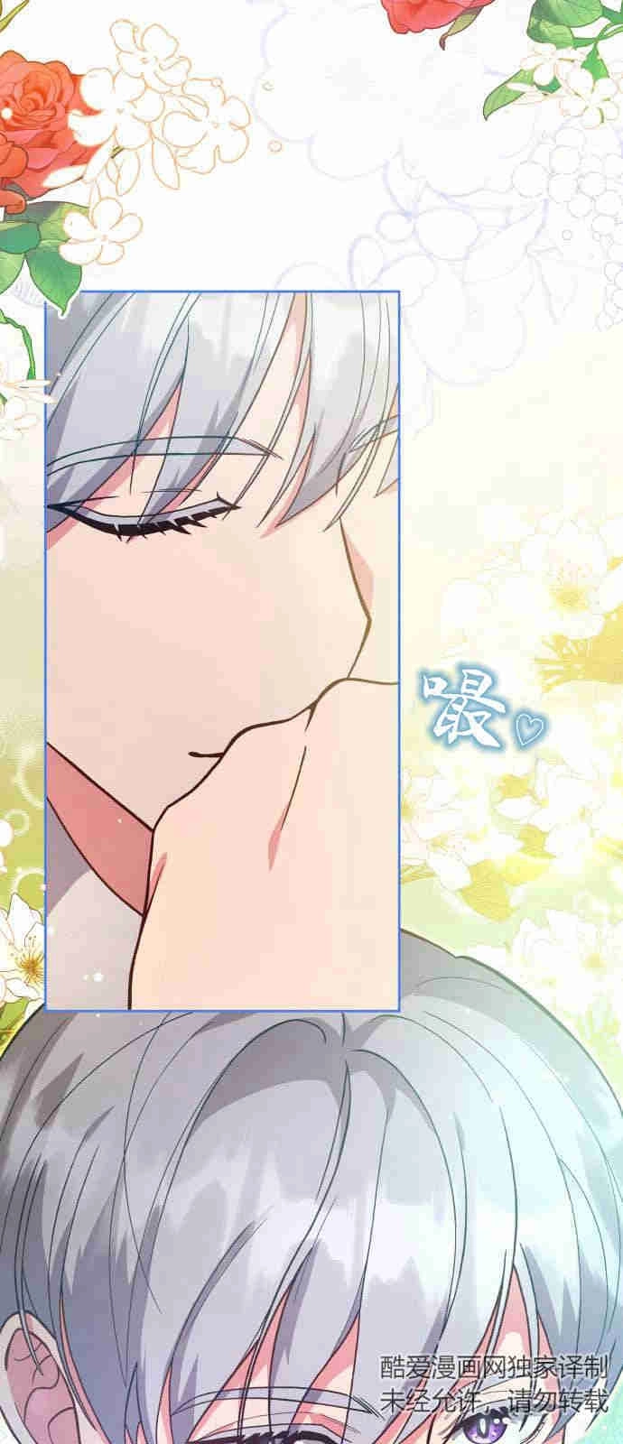 《诱惑了骗人的公爵》第03话 第71页