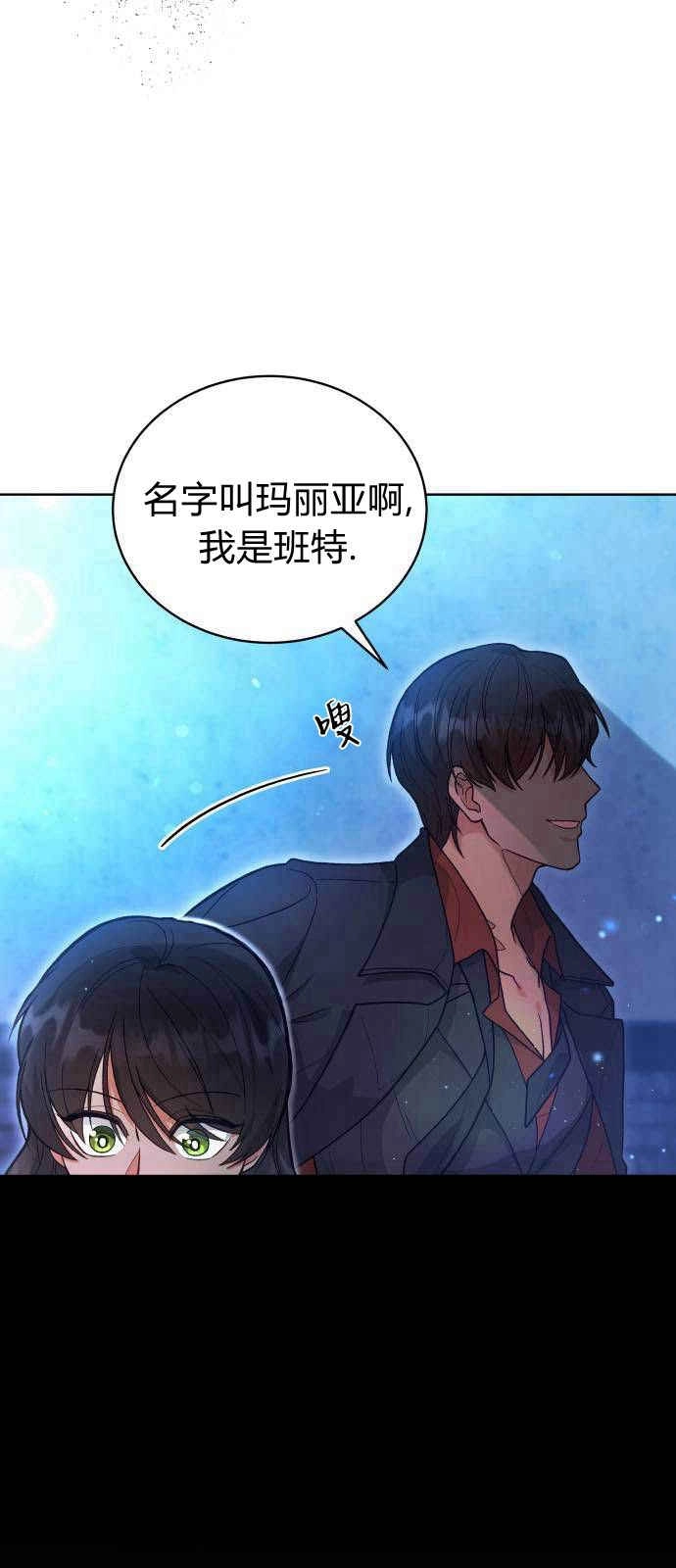 《诱惑了骗人的公爵》第03话 第57页