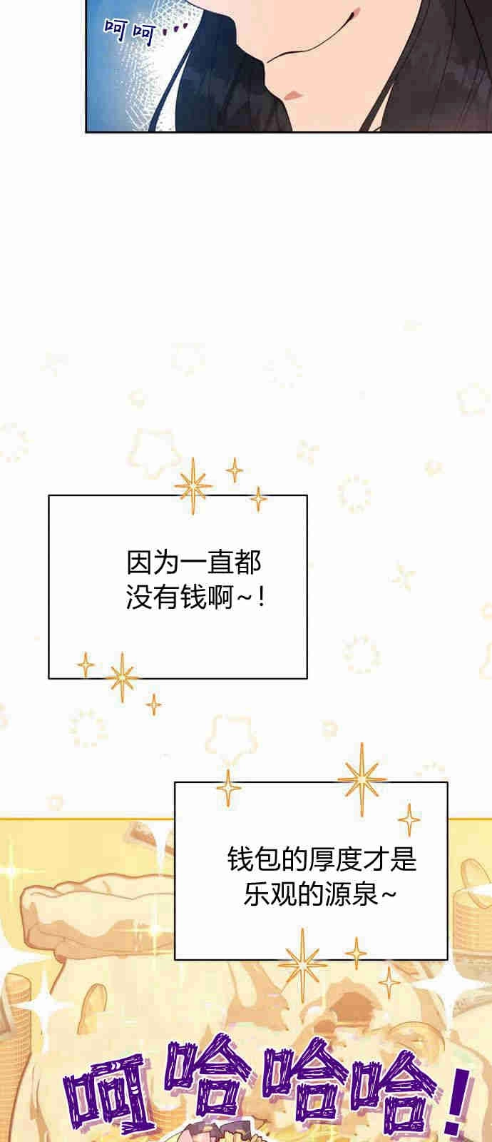 《诱惑了骗人的公爵》第03话 第3页