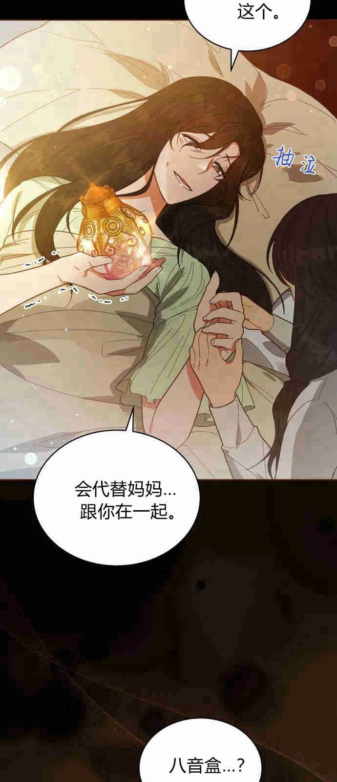 《诱惑了骗人的公爵》第03话 第24页
