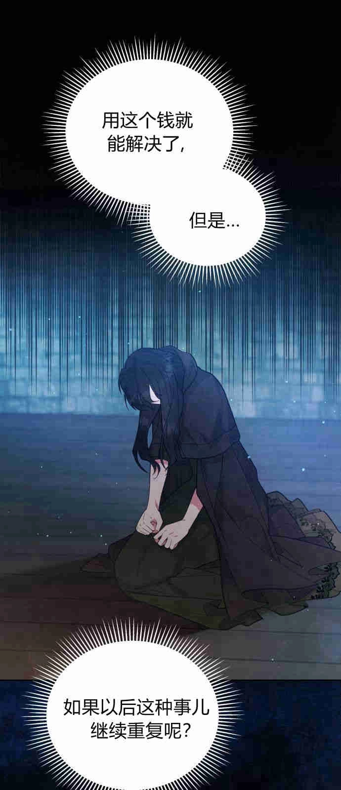 《诱惑了骗人的公爵》第03话 第40页