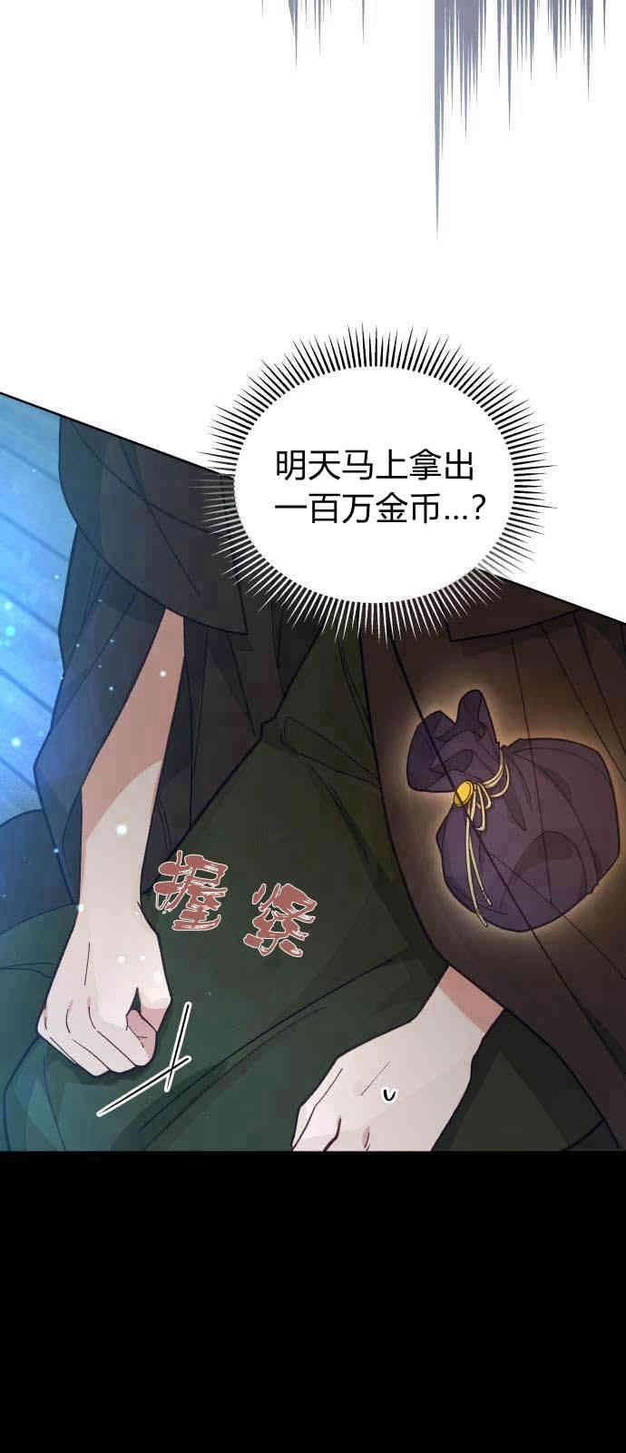 《诱惑了骗人的公爵》第03话 第39页