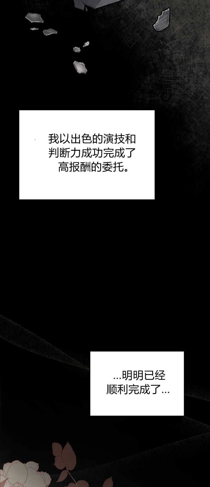 《诱惑了骗人的公爵》第03话 第9页