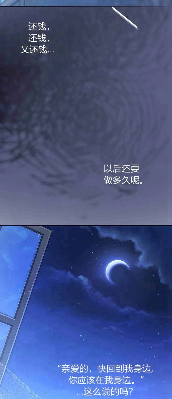 《诱惑了骗人的公爵》第03话 第67页