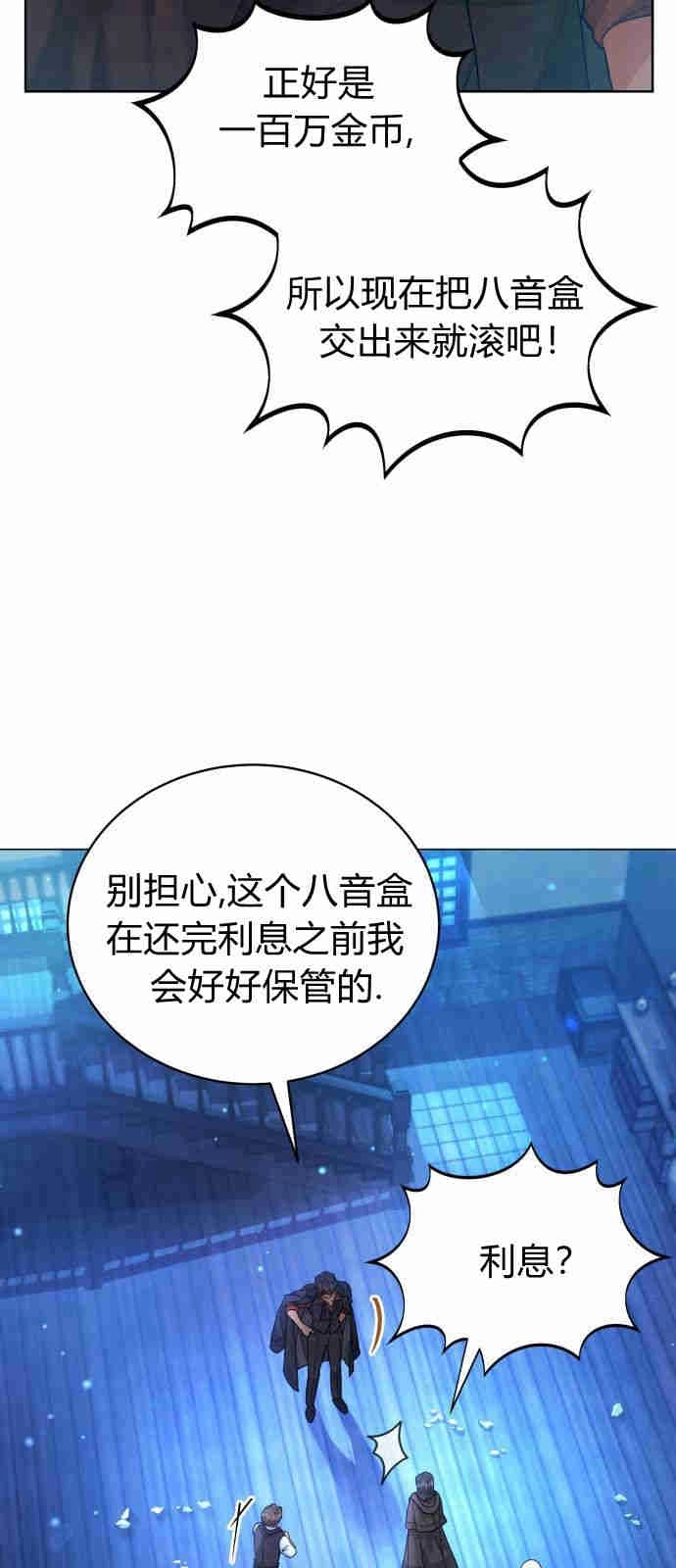 《诱惑了骗人的公爵》第03话 第55页
