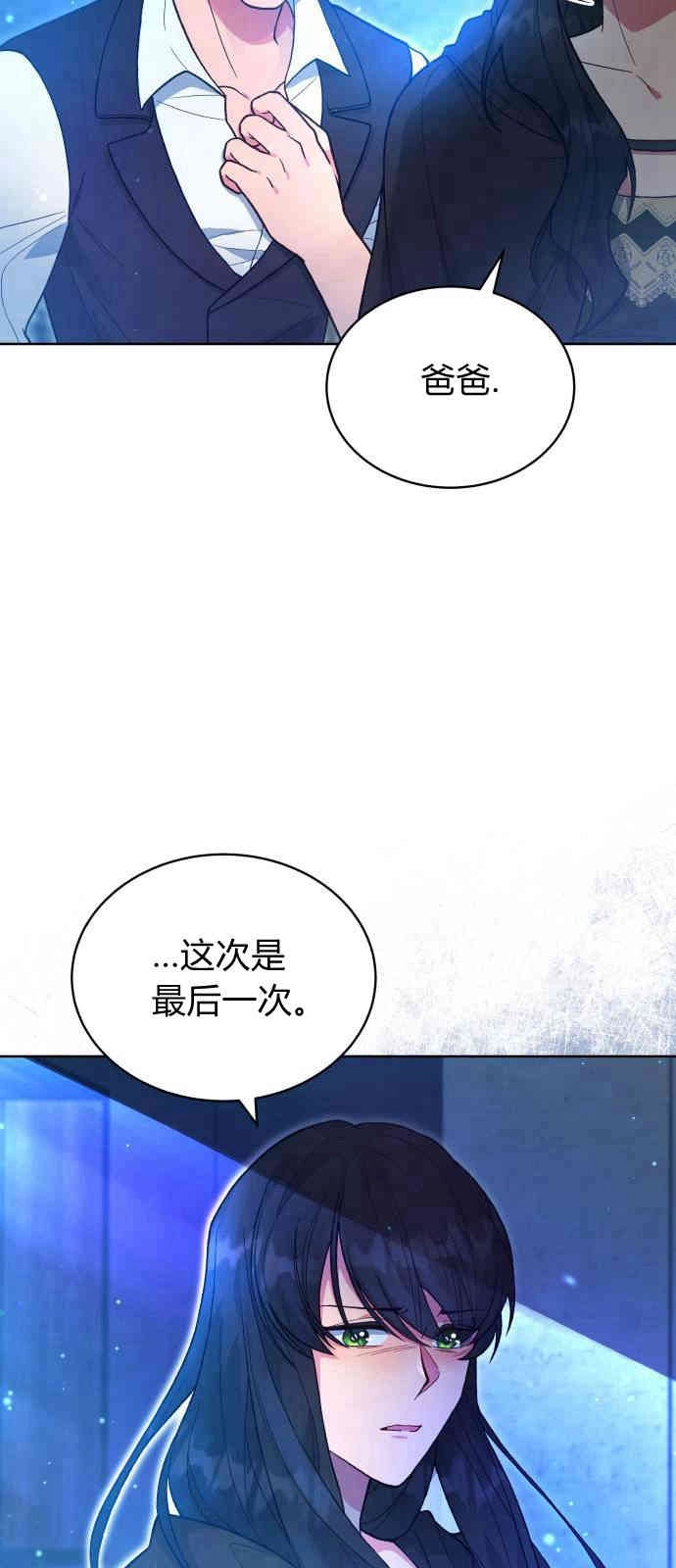 《诱惑了骗人的公爵》第03话 第62页